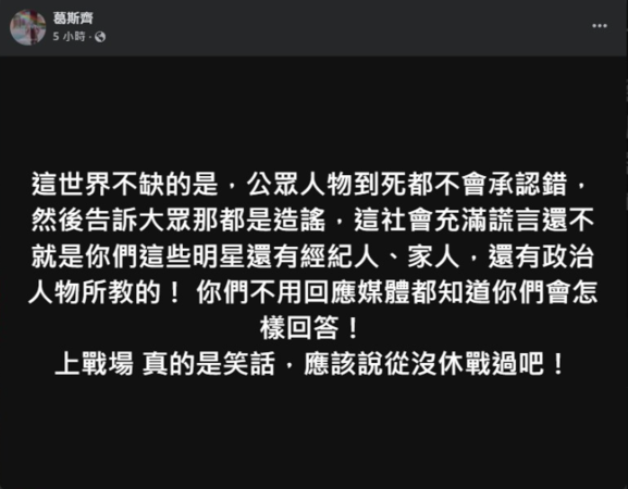 ▲S媽痛失愛女，狀況令外界擔憂，葛斯齊卻疑似發文開算。（圖／翻攝自臉書）