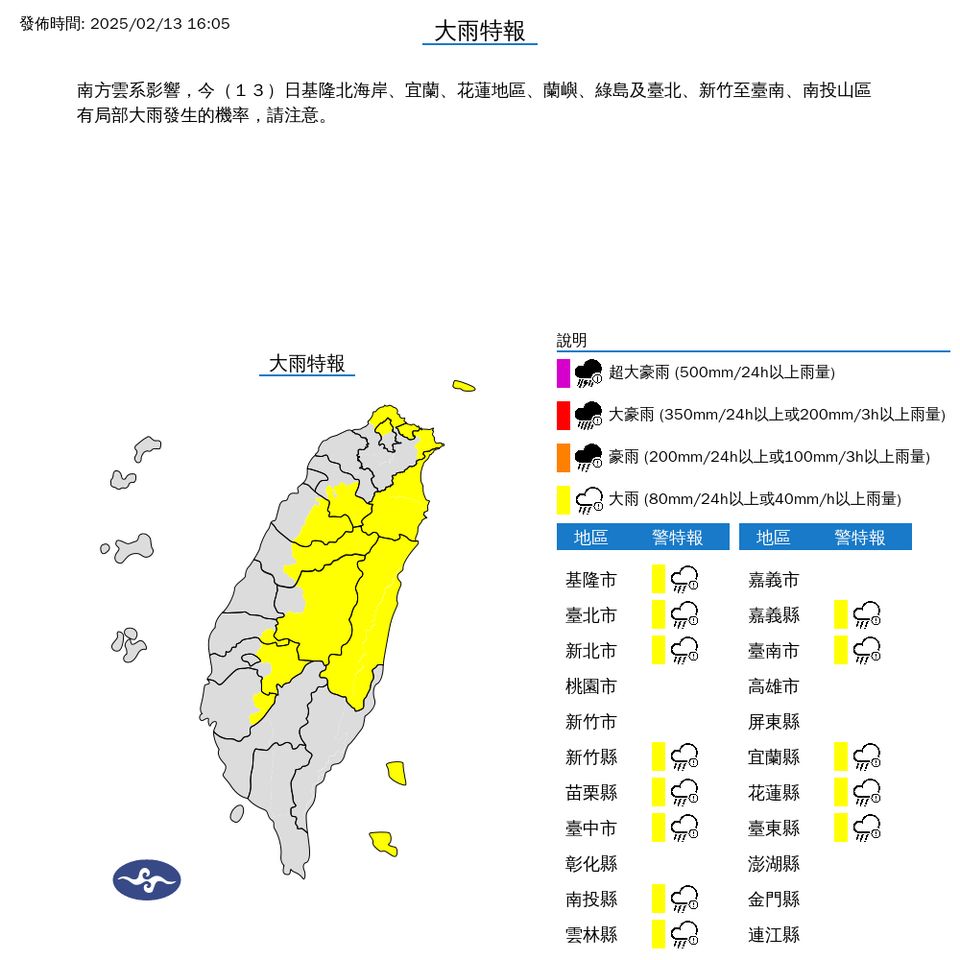 ▲大雨特報
