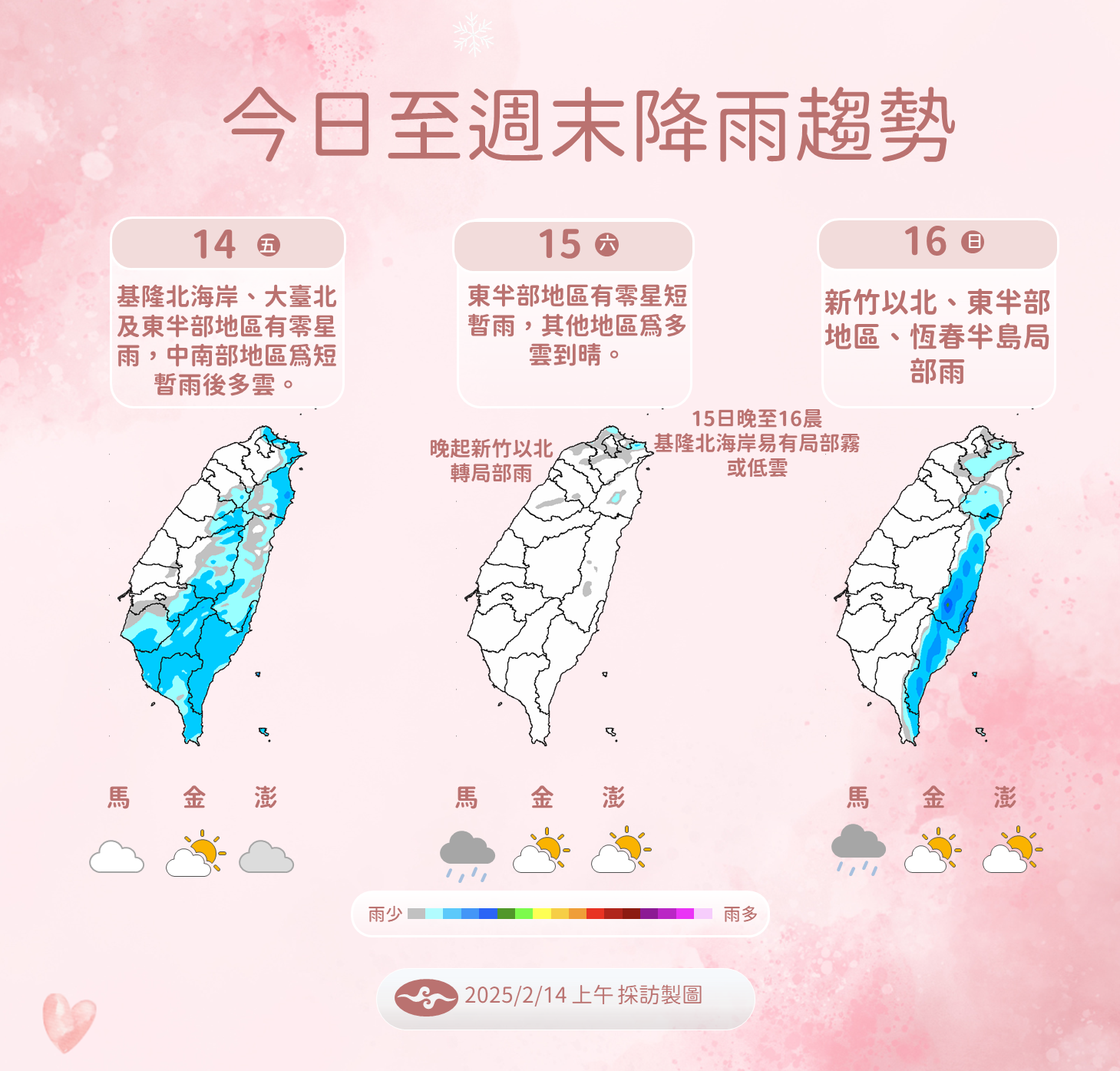 ▲▼天氣趨勢。（圖／氣象署提供）