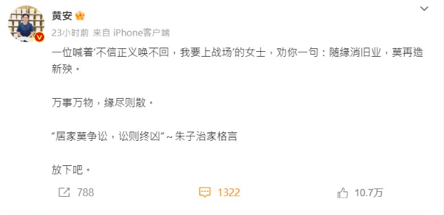 ▲▼黃安喊話S媽。（圖／翻攝自微博）