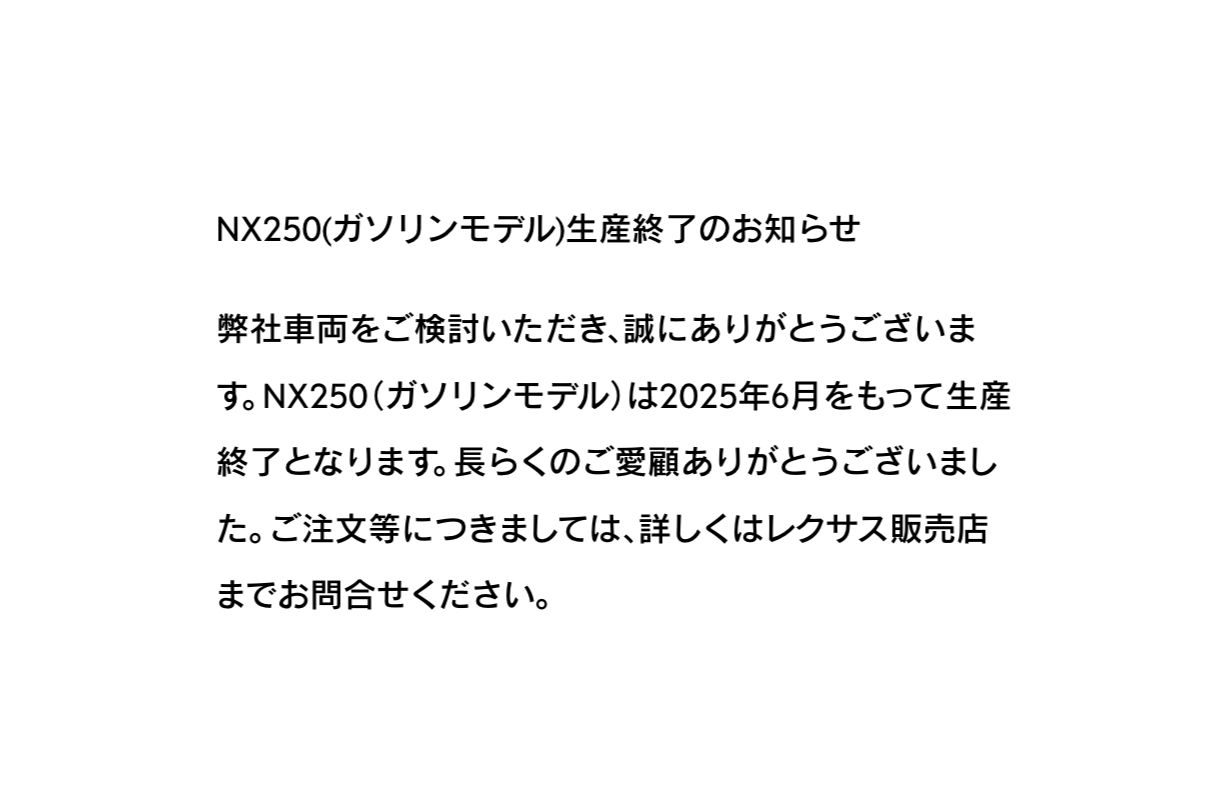 ▲Lexus NX250宣告6月停產。（圖／翻攝自Lexus）