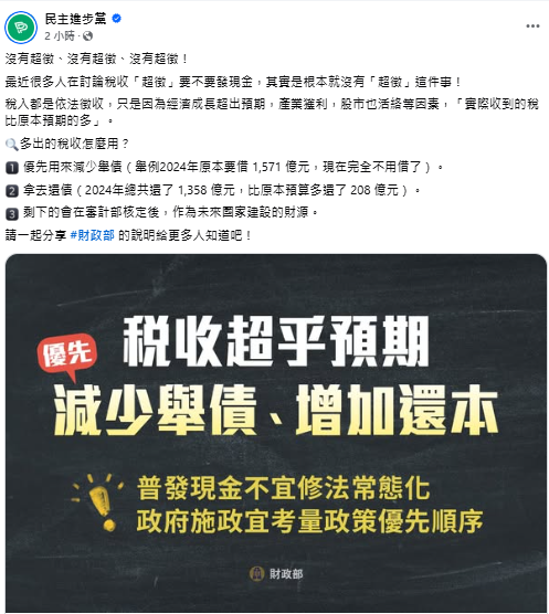 ▲▼民進黨粉專貼文。（圖／翻攝自Facebook／民主進步黨）