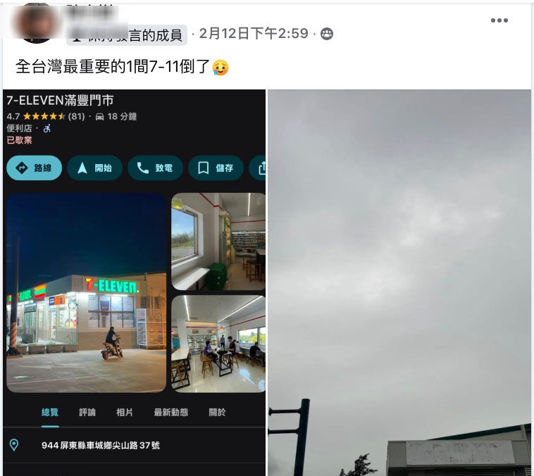 ▲▼全台灣最重要的一間7-11倒了。（圖／翻攝爆廢公社）