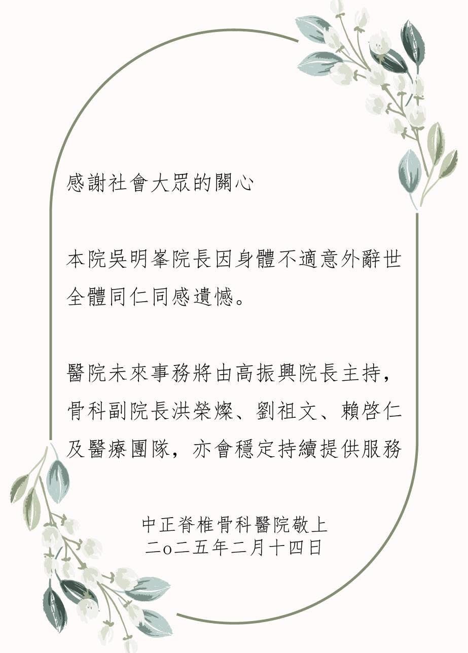▲▼高雄骨科名醫吳明峯猝逝。（圖／翻攝中正骨科脊椎醫院臉書粉專）