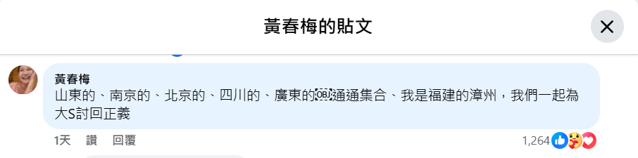▲S媽發文「不信正義換不回，我要上戰場」。（圖／翻攝自Facebook／黃春梅）