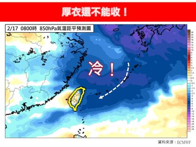 厚衣還不能收！週日冷氣團來襲　專家：可能達到強烈等級