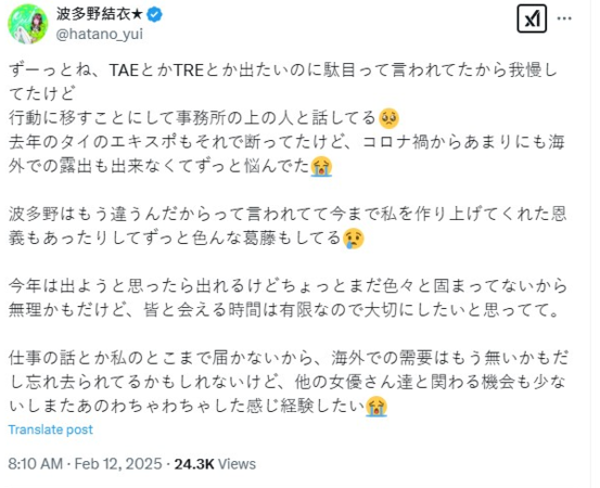 ▲波多野結衣發文抒發心情。（圖／翻攝波多野結衣X）