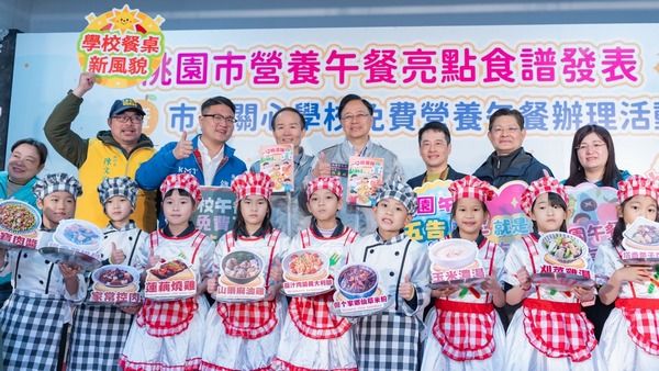 ▲桃園發表營養午餐亮點食譜