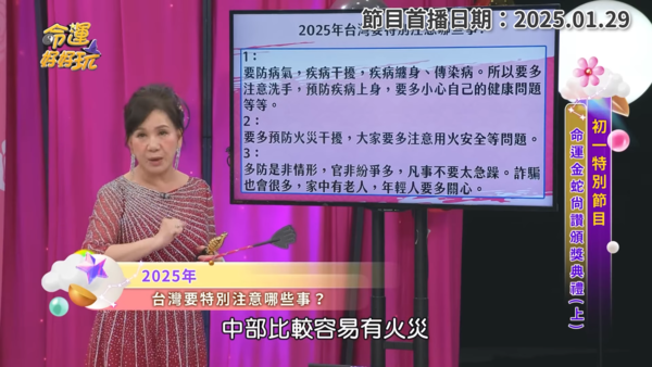 ▲▼命理師1月提醒中部注意用火安全。（圖／翻攝YouTube）
