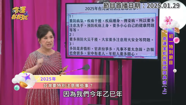 ▲▼命理師1月提醒中部注意用火安全。（圖／翻攝YouTube）