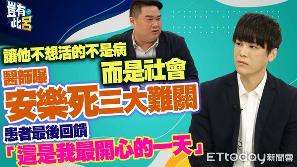 ▲▼ 台灣尊嚴善終諮詢服務協會理事長彭湛歡醫師。（圖／《豈有此呂》）