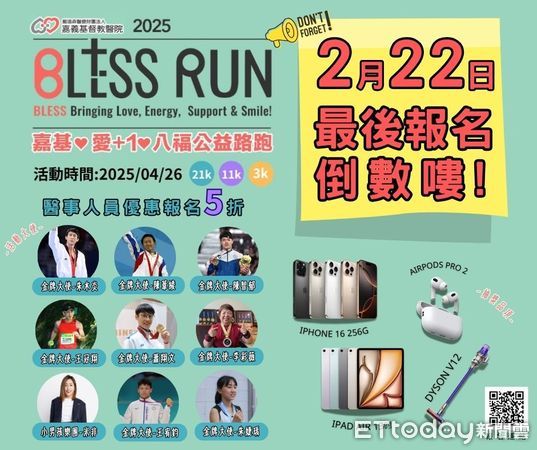 ▲▼   嘉義基督教醫院公益路跑    。（圖／嘉義基督教醫院提供）