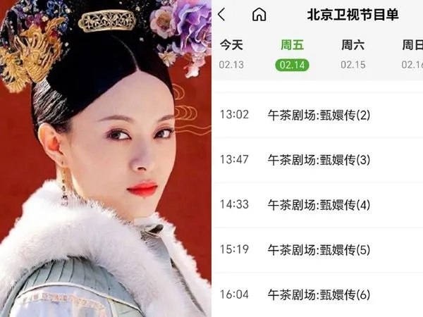 ▲▼北京衛視重播《後宮甄嬛傳》陸網嗨翻。（圖／翻攝自微博）