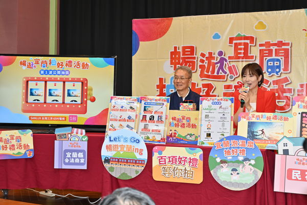 ▲▼暢遊宜蘭抽好禮日前公開進行第一波抽獎。（圖／宜縣府提供，下同）