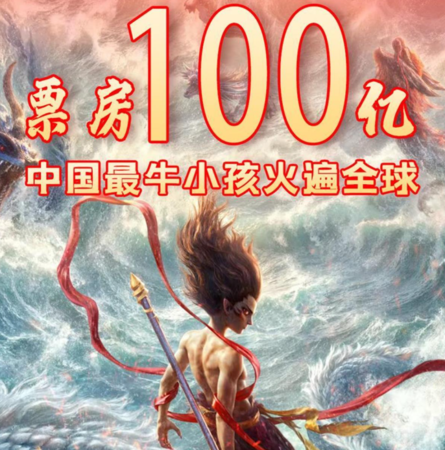 ▲《哪吒2》票房已破100億元，北美今日上映。（圖／翻攝自微博）