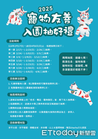 ▲台南市寵物友善系列活動熱烈開跑，2月17日起至4月6日止舉行「寵物友善入園抽好禮」活動，赤嵌樓等6個場館景點均參與活動。（圖／記者林東良翻攝，下同）