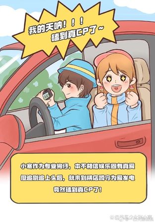 ▲▼陸狗仔「張小寒」漫畫爆料當紅CP成真。（圖／翻攝自微博）