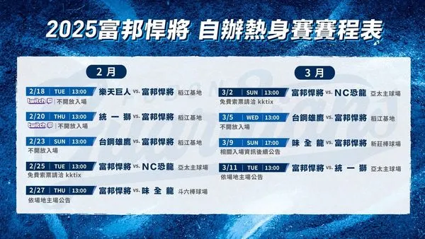 ▲▼富邦悍將熱身賽賽程。（圖／富邦悍將提供）