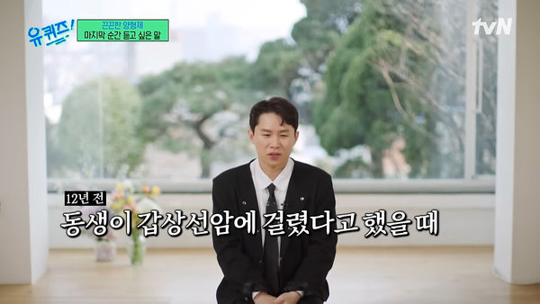 ▲▼ 12年前賭博欠債「弟梁世燦同時罹癌」　梁世炯愧疚：下輩子我當善良的弟弟。（圖／翻攝自tvN）