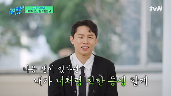 ▲▼ 12年前賭博欠債「弟梁世燦同時罹癌」　梁世炯愧疚：下輩子我當善良的弟弟。（圖／翻攝自tvN）