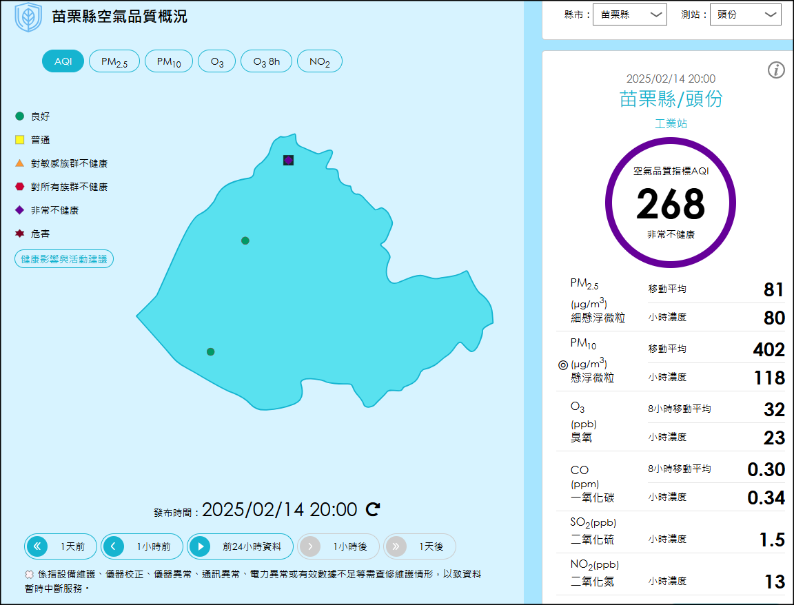▲▼新竹化工廠大火　苗栗頭份市「空汙紫爆」環境部發警報。（圖／翻攝自環境部）