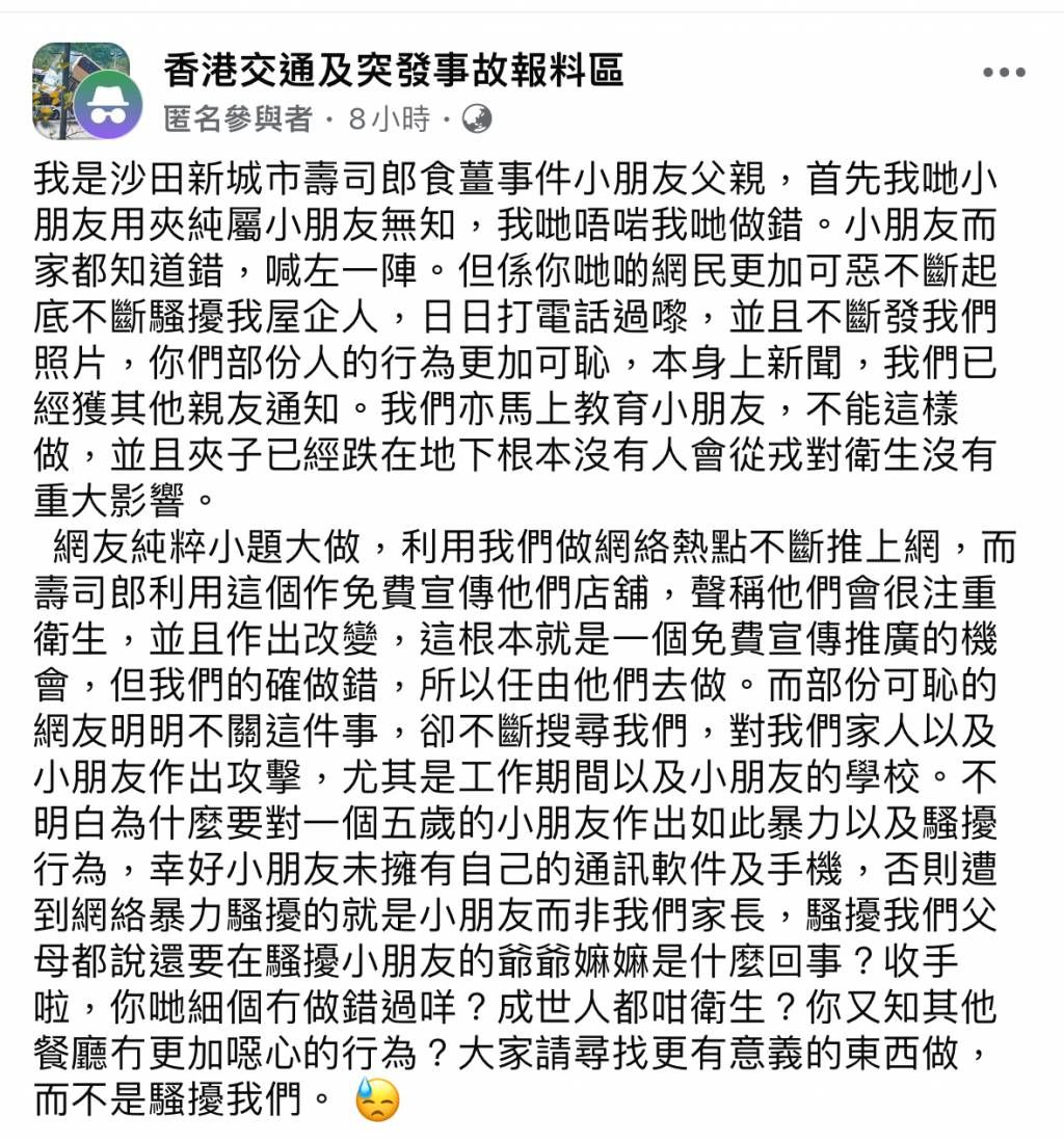 ▲香港壽司郎傳出有男童狂舔薑片夾，引發關注。（圖／翻攝自Threads）