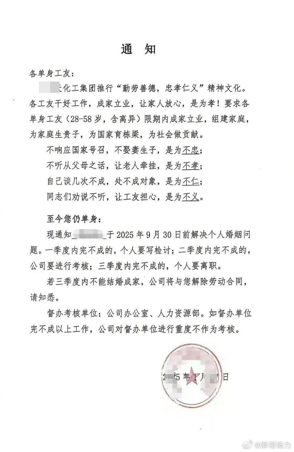 ▲▼化工公司要求員工3季以內結婚，否則會開除。（圖／翻攝微博）