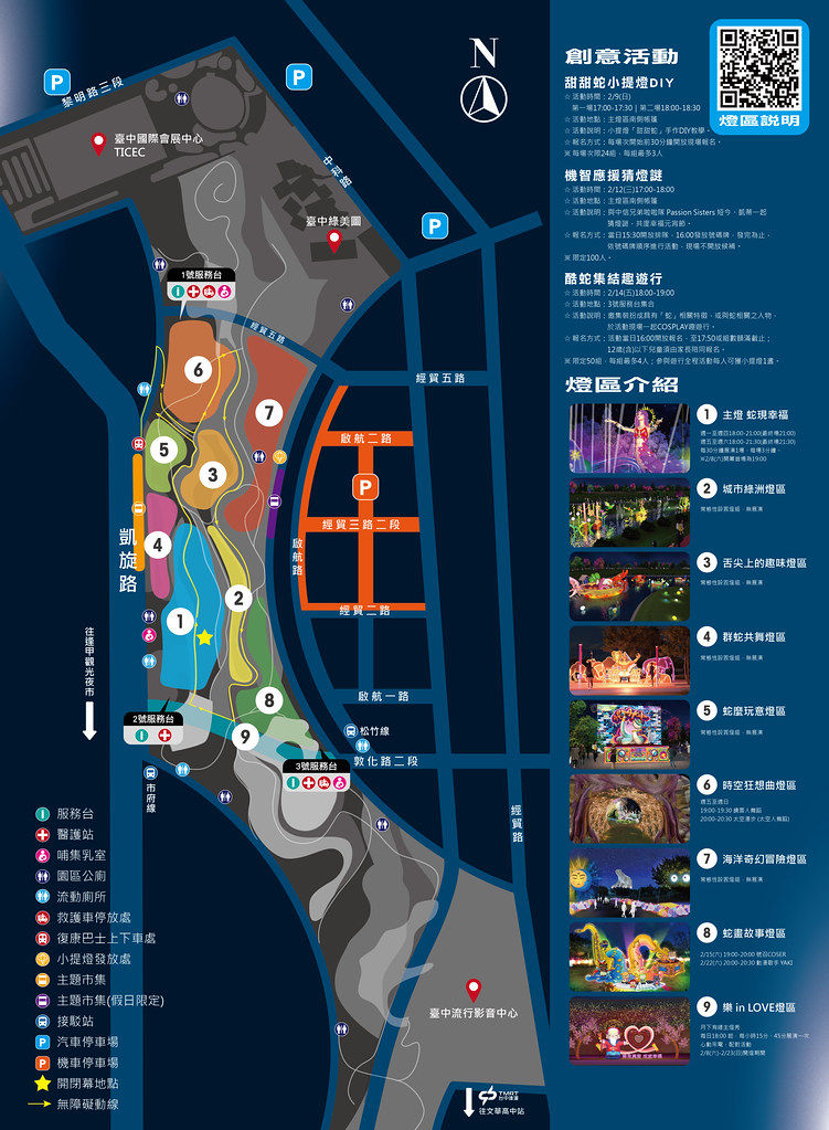 ▲▼2025台中燈會，9大主題燈區、小提燈領取資訊一次看。（圖／部落客nini and blue提供）