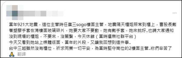 ▲▼新光三越本部長哽咽承諾「全力支持家人」　網友曝她921往事：初心不變。（圖／翻攝自threads）