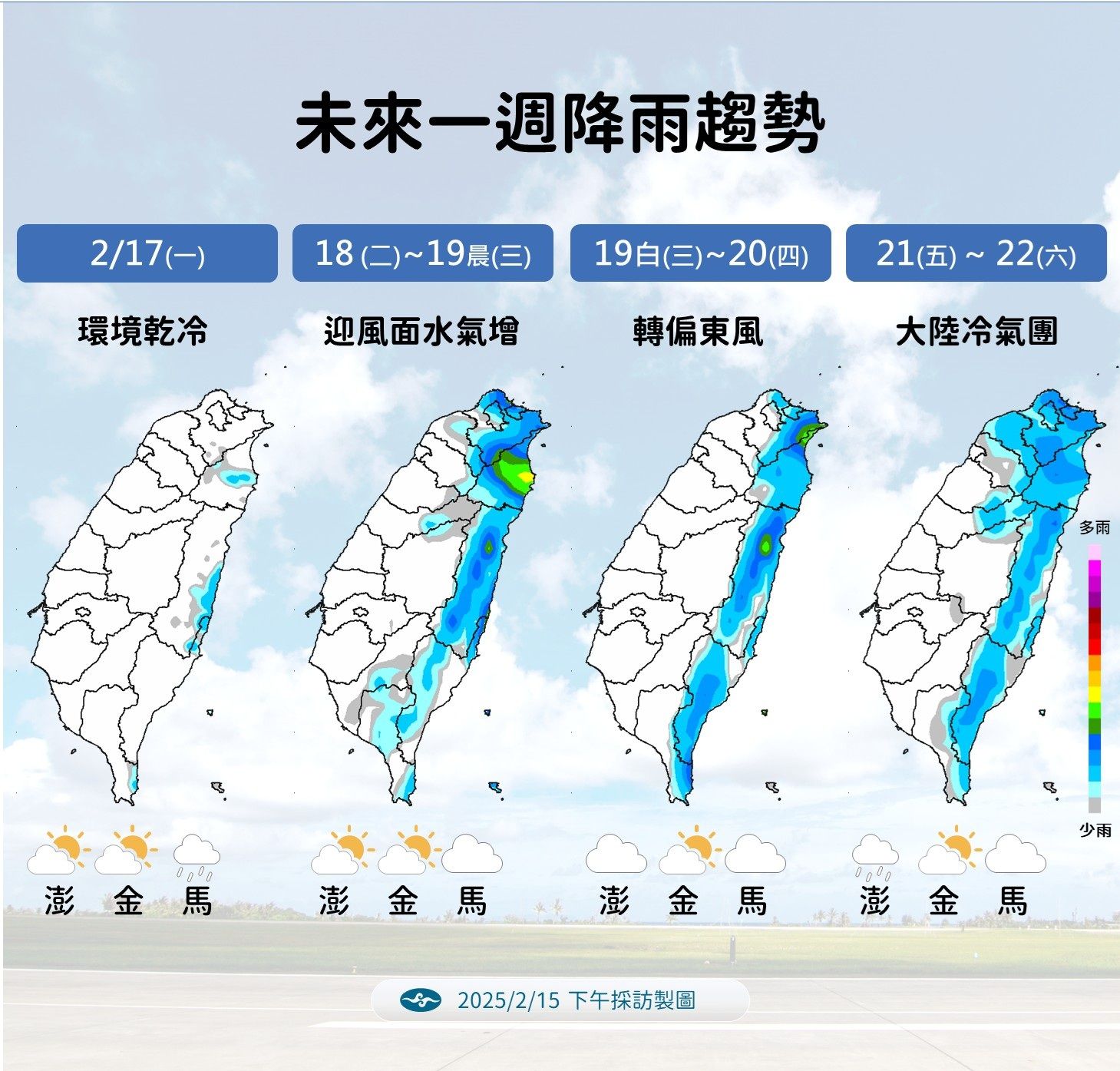 ▲▼氣象署表示，明天變天，未來一周將有兩波冷氣團影響台灣。（圖／中央氣象署提供）