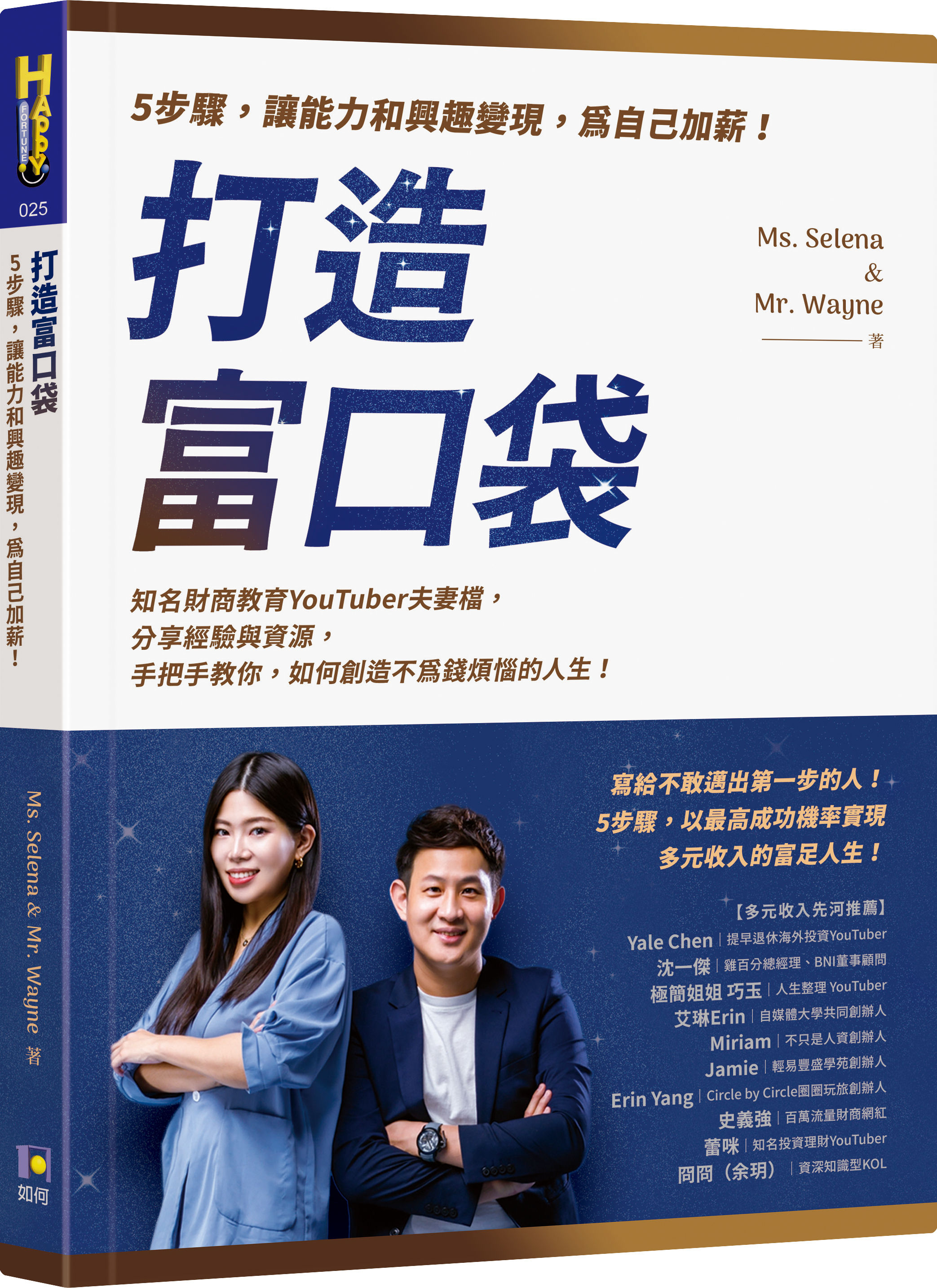 ▲▼打造富口袋：5步驟，讓能力和興趣變現，為自己加薪！（圖／如何出版提供）
