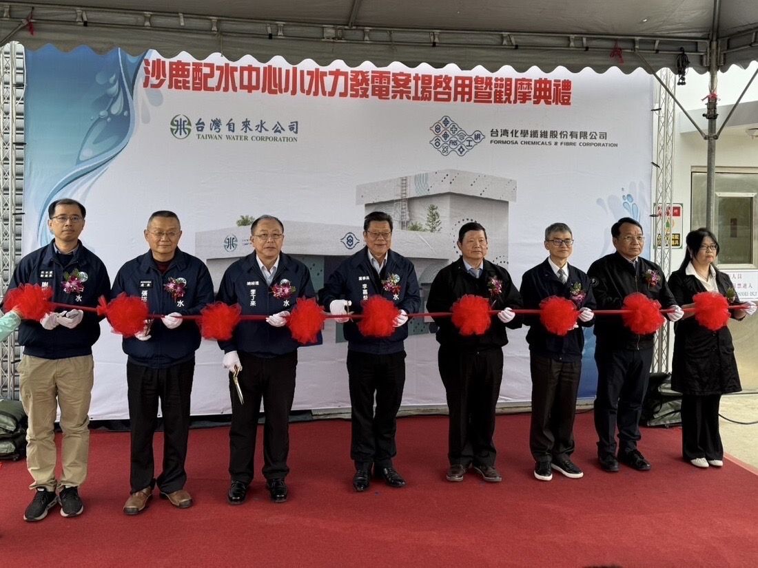 ▲台化投資台灣第一座清水系統小水力發電機組正式運轉。（圖／台化提供）