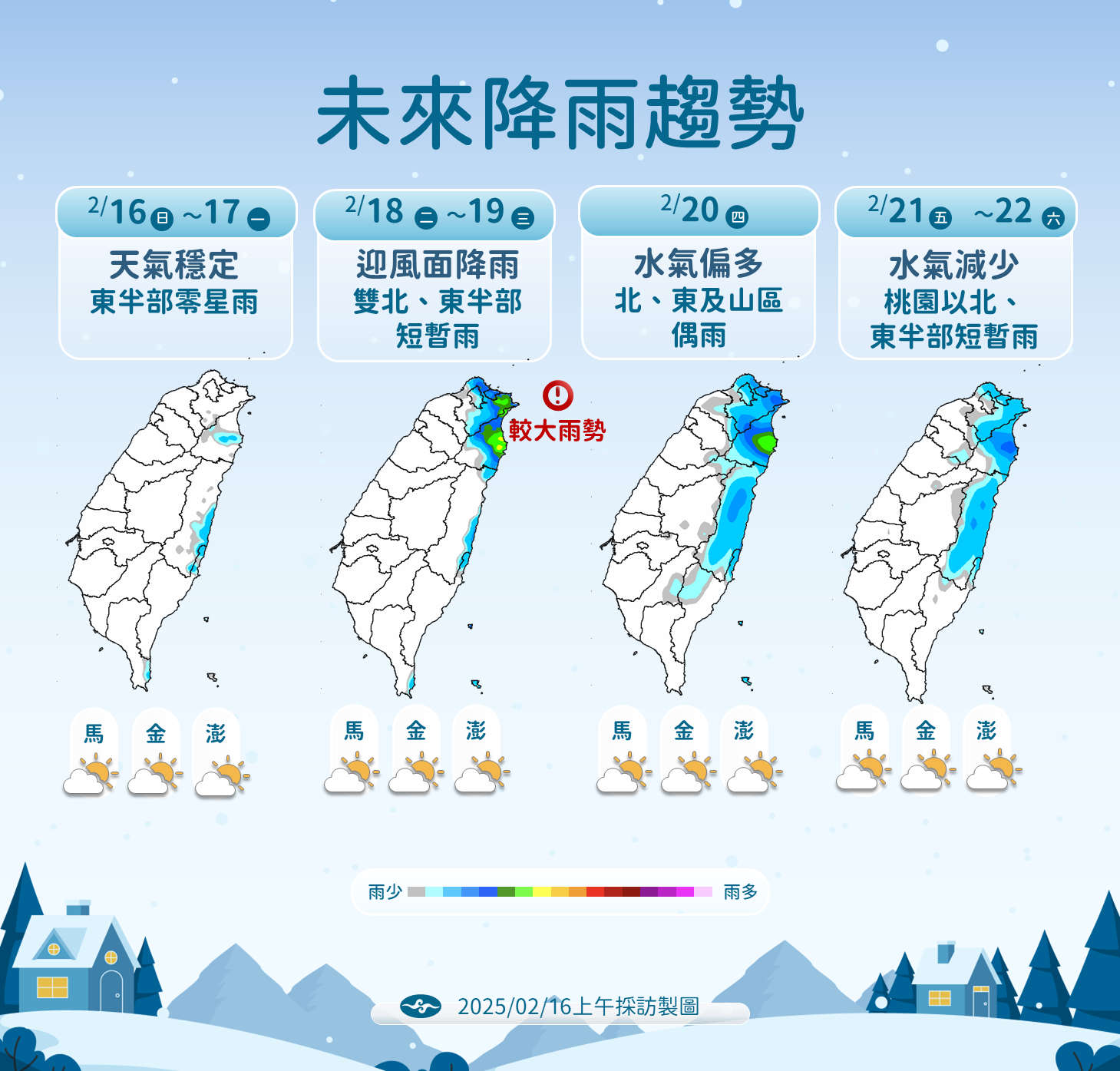 ▲▼2/16未來一周天氣。（圖／氣象署）