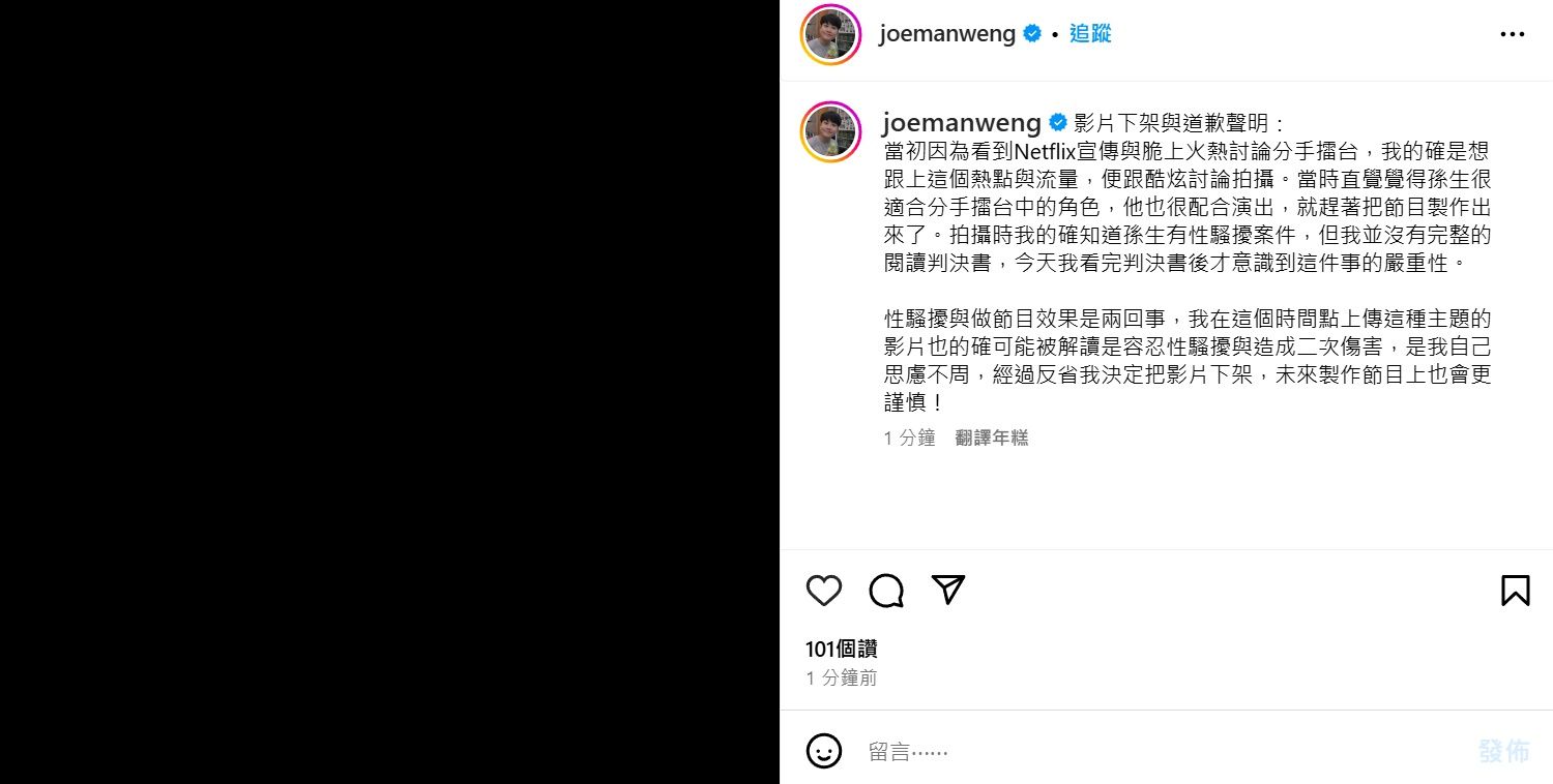 ▲Joeman發聲明道歉。（圖／翻攝自Joeman IG）