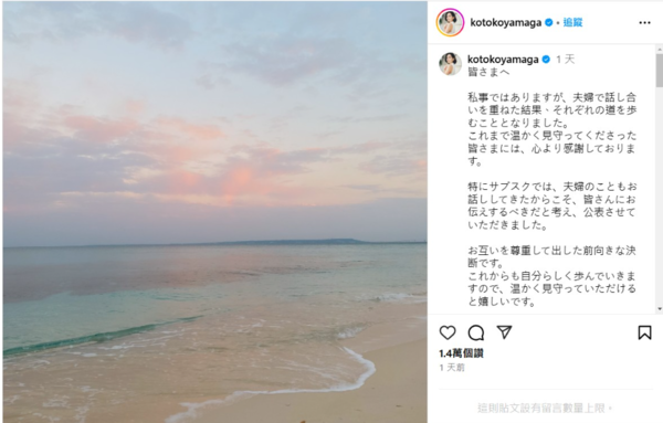 ▲山賀琴子宣布離婚，婚姻僅維持不到1年。（圖／翻攝自山賀琴子Instagram）