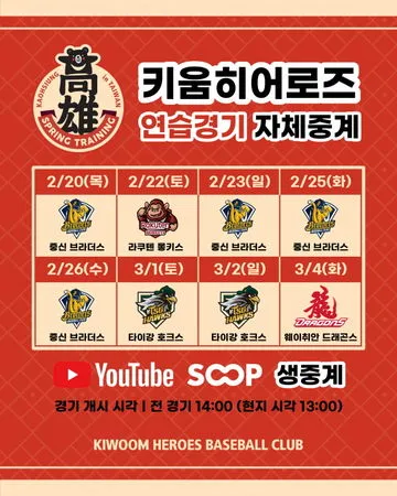 ▲Kiwoom英雄對戰中職熱身賽。（圖／截自Kiwoom英雄官方社群）