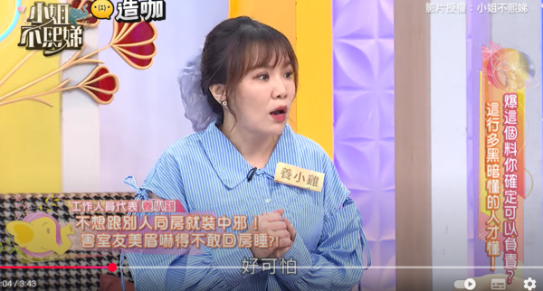 ▲▼小姐不熙娣。（圖／翻攝自YouTube／小姐不熙娣）