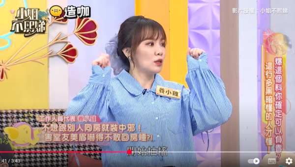 ▲▼小姐不熙娣。（圖／翻攝自YouTube／小姐不熙娣）