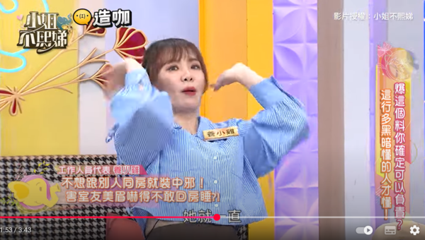 ▲▼小姐不熙娣。（圖／翻攝自YouTube／小姐不熙娣）