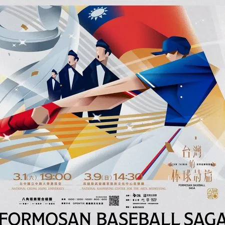 ▲▼「台灣的棒球詩篇」台中、高雄3月加場。（圖／中職提供）