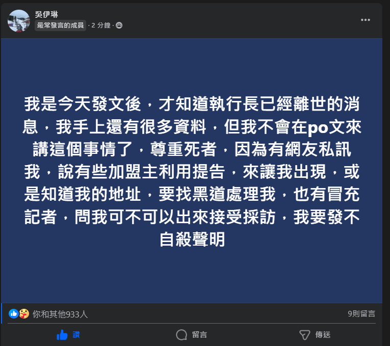 ▲爆料者發布不自殺聲明。（圖／翻攝自Facebook／爆料公社二社）