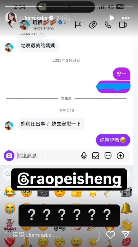 ▲▼反骨成員傳訊「Joeman出事安慰下」咪妃傻眼：跟你不熟。（圖／翻攝自Instagram／juliamisakii）