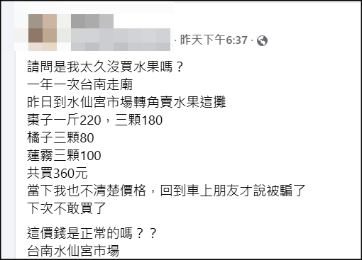 ▲▼市場水果「9顆360元」！她怒被騙 在地人秒認出： 有名的貴。（圖／翻攝自爆料公社）