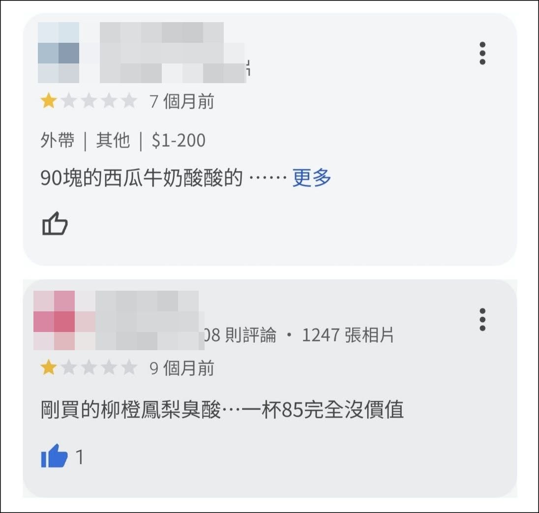 ▲▼臭酸的不只木瓜牛奶！5飲料也上榜　日春Google慘被改名「發霉集團」。（圖／翻攝自Google）