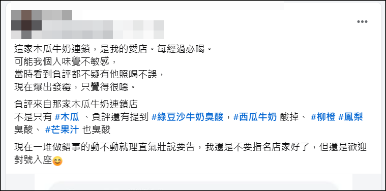 ▲▼臭酸的不只木瓜牛奶！5飲料也上榜　日春Google慘被改名「發霉集團」。（圖／翻攝自Google）