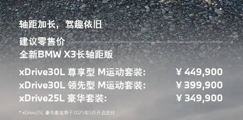 ▲X3長軸版大陸正式開賣，提供3款車型。（圖／翻攝自BMW）
