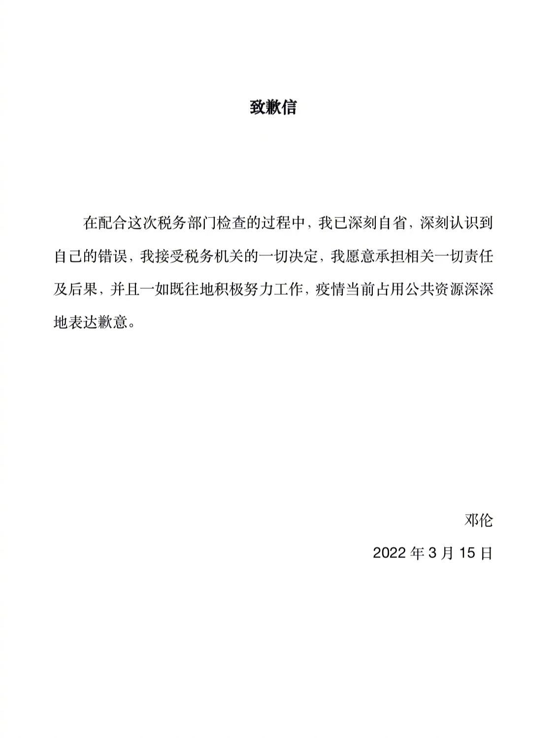 ▲▼鄧倫被稅務機關通報逃稅，發表道歉信後，所有社群帳號全數遭封禁，前後不到6小時。（圖／翻攝自微博）