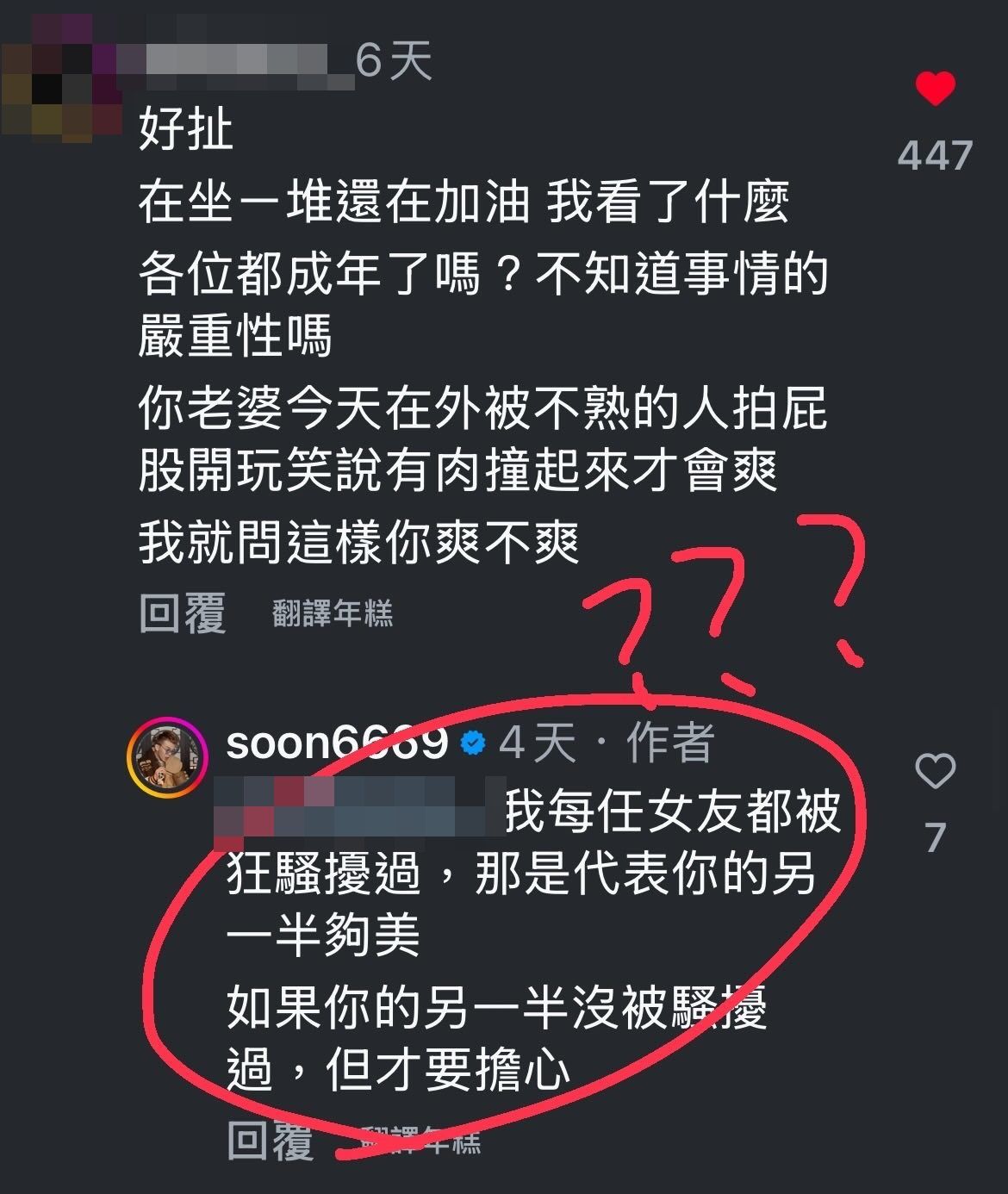 ▲孫生「我每任都被騷擾過」。（圖／翻攝自Threads）