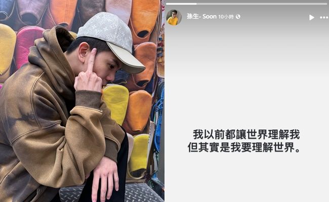 ▲▼             。（圖／翻攝自Facebook／孫生- Soon）