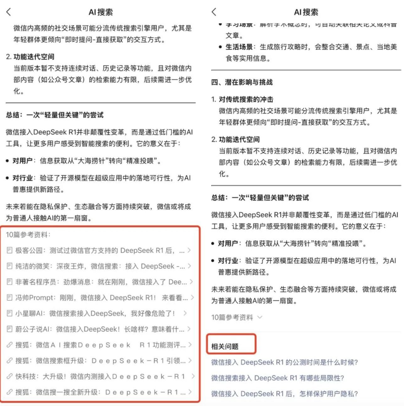 ▲▼微信「AI搜索」接入DeepSeek。（圖／翻攝藍鯨新聞）